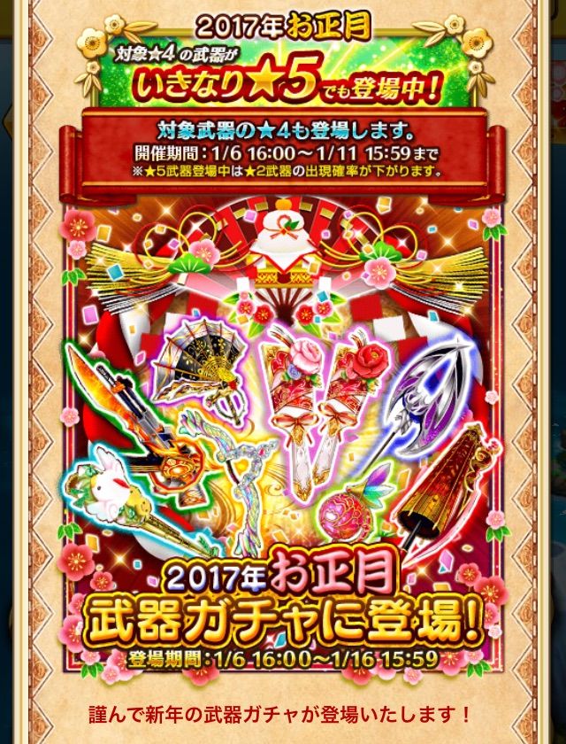 白猫 お正月武器ガチャ ぷるるの白猫日記
