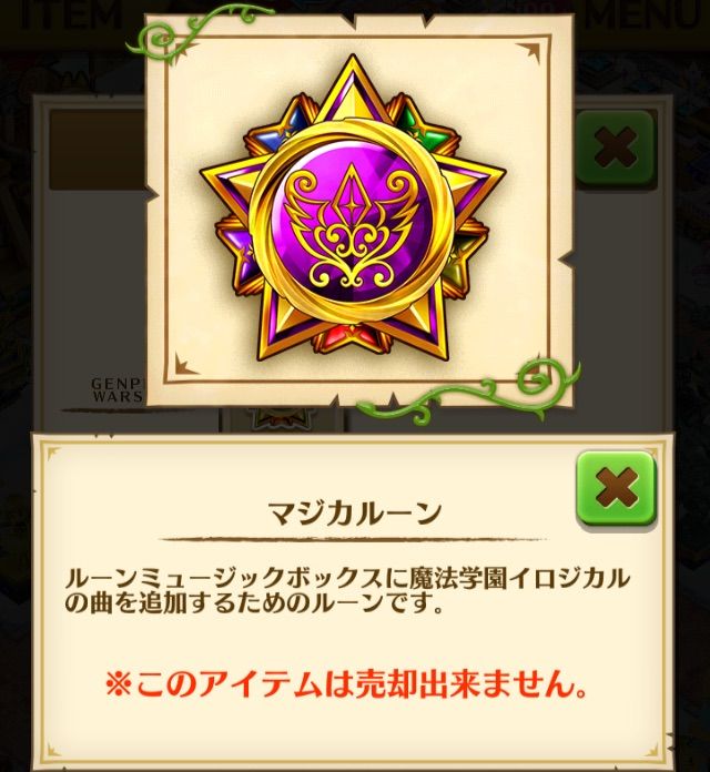 白猫 マジカルルーンの使い道 ぷるるの白猫日記