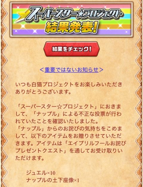 白猫 お詫びプレゼントクエスト クリア報酬 ぷるるの白猫日記 白猫 お詫びプレゼントクエスト クリア報酬 ぷるるの白猫日記