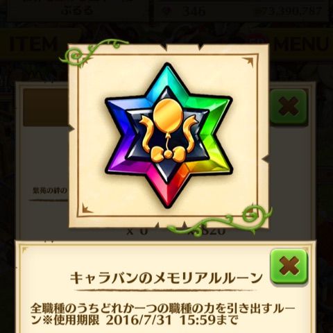白猫 7 31が使用期限のメモリアルルーン ぷるるの白猫日記 白猫 7 31が使用期限のメモリアルルーン ぷるるの白猫日記