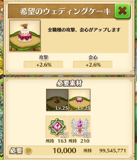 白猫 贖いのウェディングケーキ Lv Lv 25 Max ぷるるの白猫日記 白猫 贖いのウェディングケーキ Lv Lv 25 Max ぷるるの白猫日記