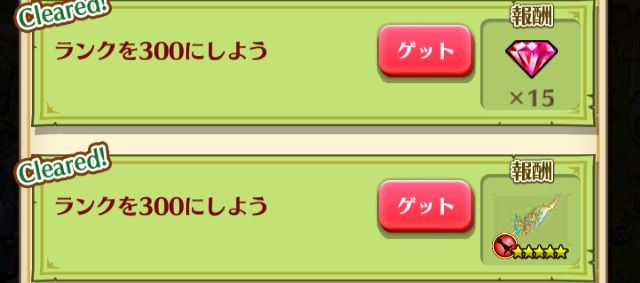 白猫 ランク300になりました ぷるるの白猫日記 白猫 ランク300になりました ぷるるの白猫日記