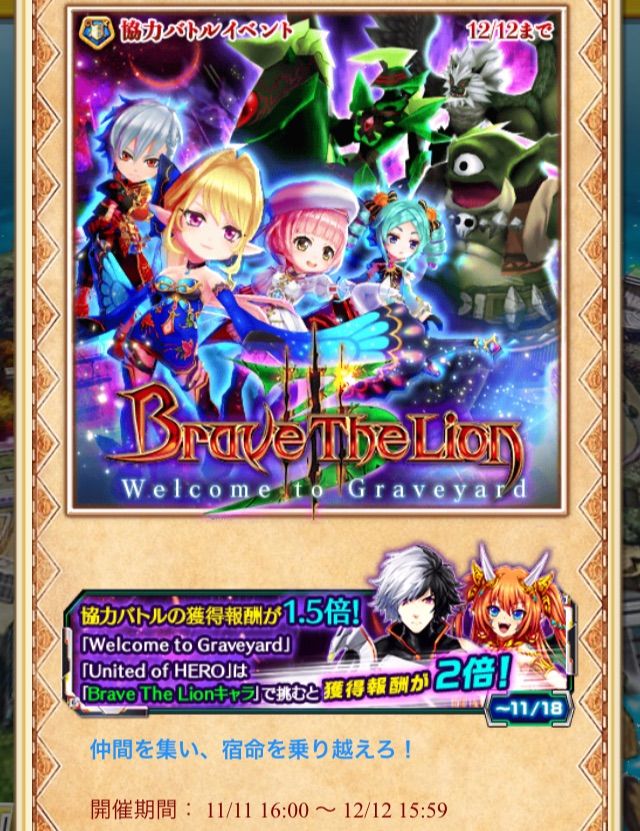 白猫 ダグラス3 協力 Welcome To Graveyard クリア報酬 ぷるるの白猫日記