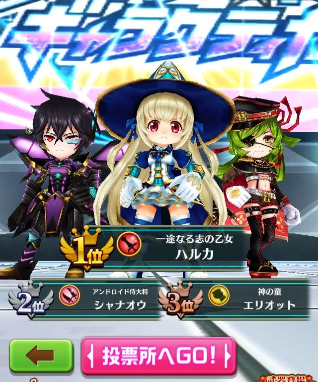 白猫 フォースター ギャラクティカ 投票始まる ぷるるの白猫日記