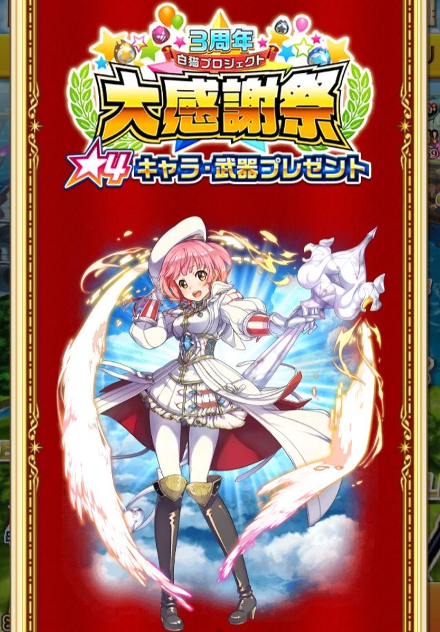 白猫 キャラプレゼント 結果ー ぷるるの白猫日記 白猫 キャラプレゼント 結果ー ぷるるの白猫日記