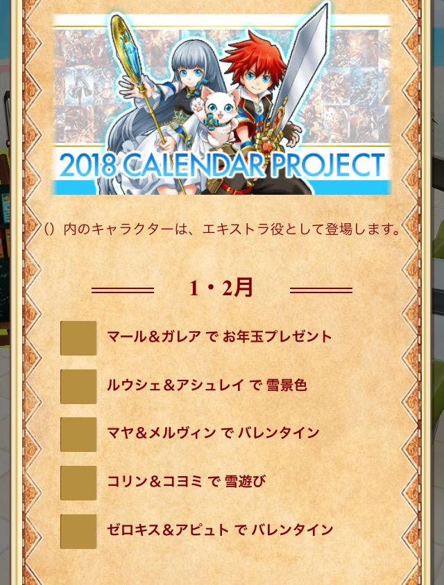 白猫 18 Carendar Project投票開始 ぷるるの白猫日記