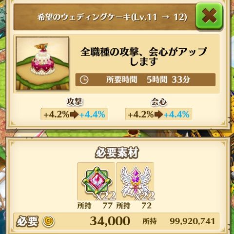 白猫 希望のウェディングケーキ Lv 10 Lv 15 ぷるるの白猫日記