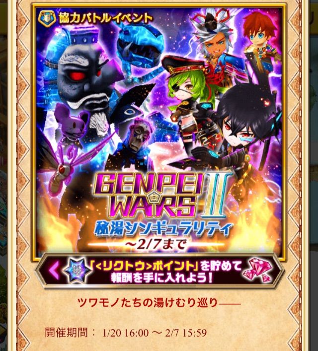 白猫 Genpei Wars 協力 秘湯シンギュラリティ クリア報酬 ぷるるの白猫日記 白猫 Genpei Wars 協力 秘湯シンギュラリティ クリア報酬 ぷるるの白猫日記