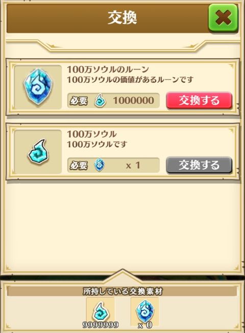 白猫 ゴールド ソウルの交換機能が来た ぷるるの白猫日記 白猫 ゴールド ソウルの交換機能が来た ぷるるの白猫日記