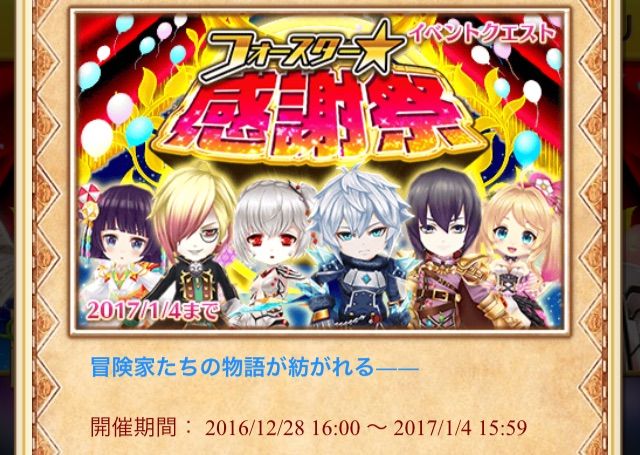白猫 フォースター 感謝祭 クリア報酬 ぷるるの白猫日記 白猫 フォースター 感謝祭 クリア報酬 ぷるるの白猫日記