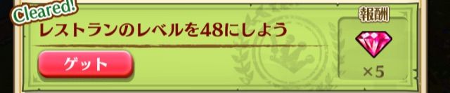 白猫 レストランがlv 50になりました ぷるるの白猫日記 白猫 レストランがlv 50になりました ぷるるの白猫日記