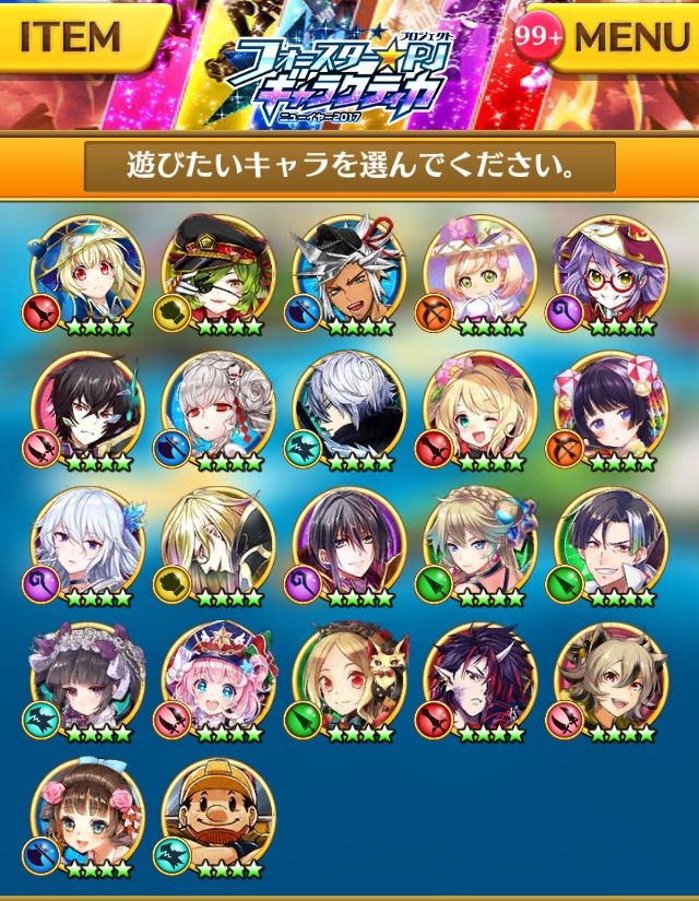 白猫 フォースター ギャラクティカ 投票始まる ぷるるの白猫日記