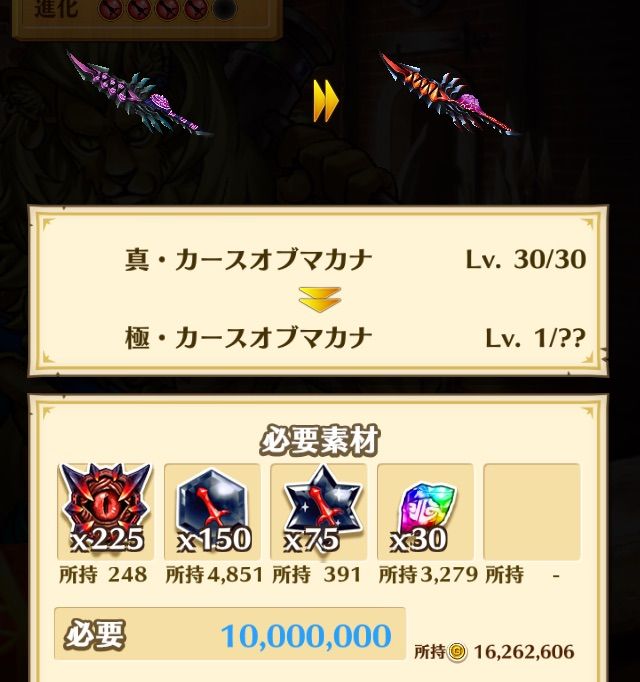 白猫 呪剣 真 カースオブマカナ 極 カースオブマカナへの進化 ぷるるの白猫日記 白猫 呪剣 真 カースオブマカナ 極 カースオブマカナへの進化 ぷるるの白猫日記