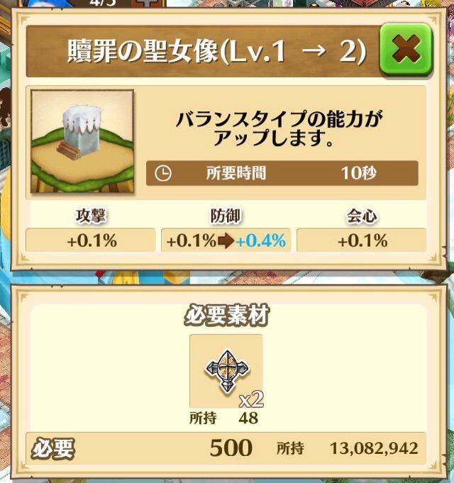 白猫 贖罪の女神像 Lv 1 Lv 10 ぷるるの白猫日記