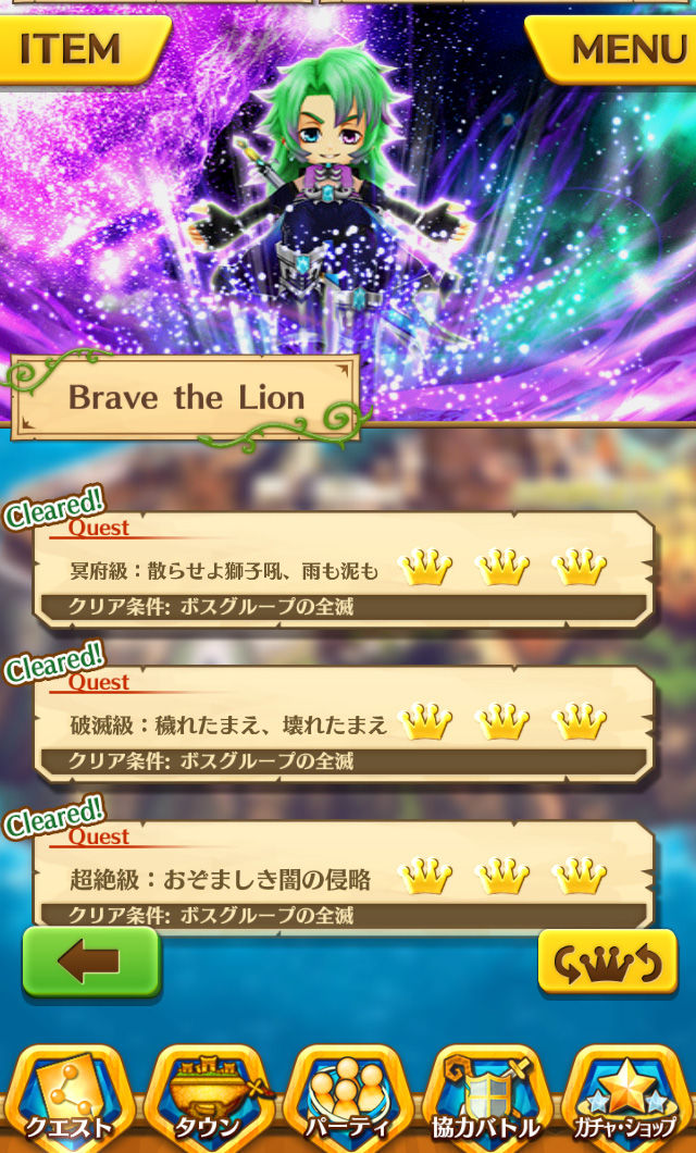 白猫 Brave The Lion クリア報酬 ぷるるの白猫日記