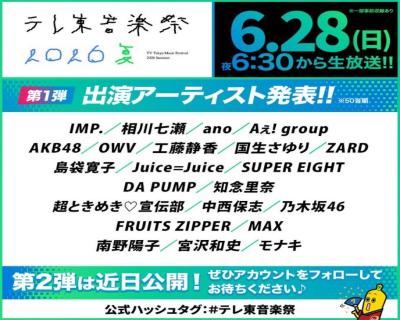 乃木坂46、テレ東音楽祭出演決定wwwwwwwww