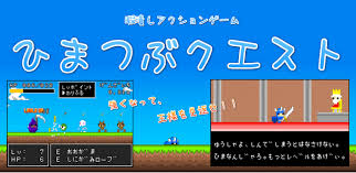 ソーシャルソルジャーズ ひまつぶクエスト 2km