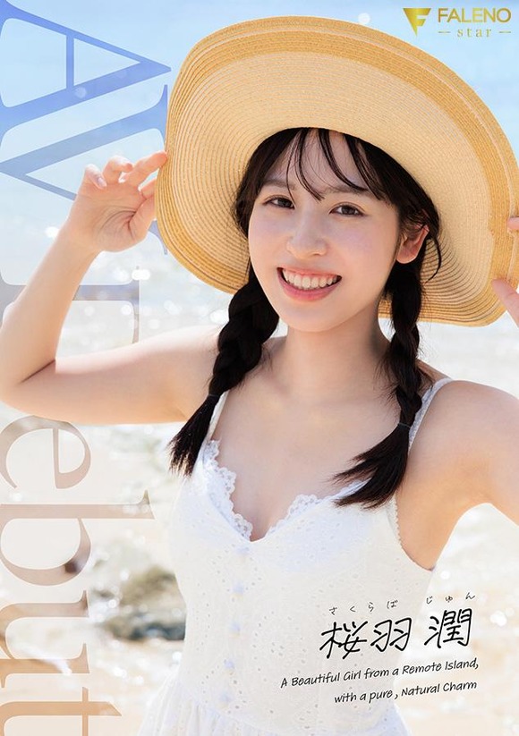 太陽と海に育まれた清純ピュアな離島系新人AV女優がデビューするぞ！