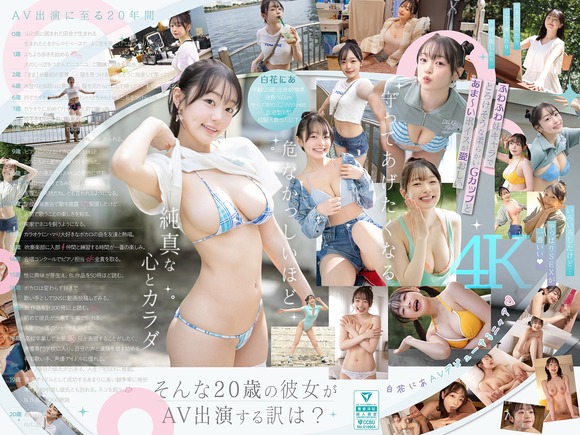 純真純白な20歳の逸材美女が決意のAVデビューするぞー！ 2