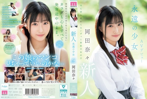 カラダも心も永遠の少女 岡田奈々が清純AVデビュー！！ 2
