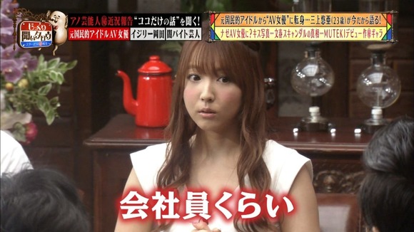 国民的AV女優 三上悠亜「昨年の年収は世田谷に新築戸建が建てられるくらい」 2