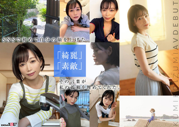 玖美41歳、コロナで移住した神奈川県逗子市の自宅からAVデビュー！！ 7