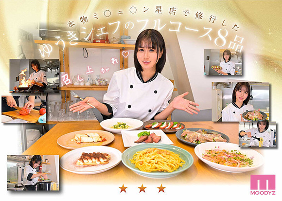 ミシュラン三ツ星店で修業した美人シェフが満を持してAVデビュー！！ 3