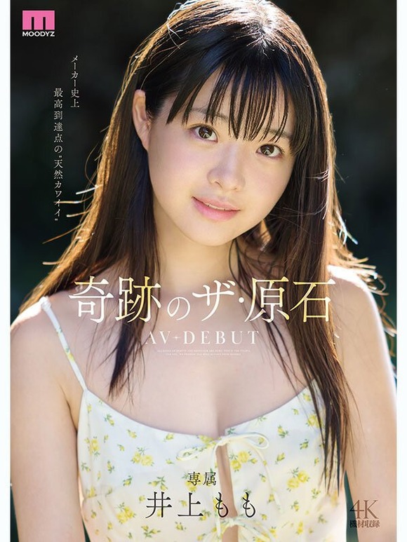 過去最高の奇跡の原石！人の形をした奇跡がAVデビュー！！