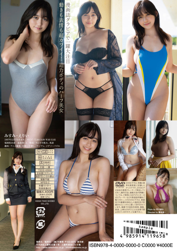 elliem-sumiwataru-h4-634x900