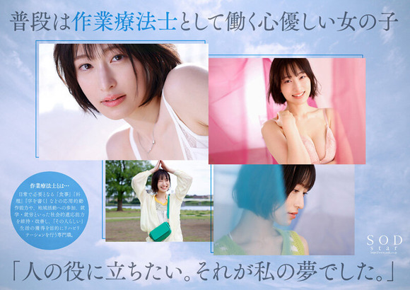 SODから高身長Ｆカップ美人の逸材がＡＶデビューするぞー！ 7