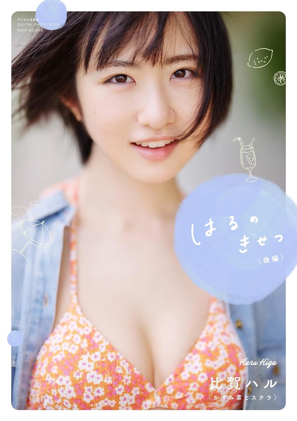 清純さの塊のようなアイドル比賀ハルの水着姿がたまらんち 2