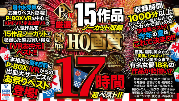 「FANZA夏の動画50％OFFセール第６弾」の人気作はこんな感じ 10