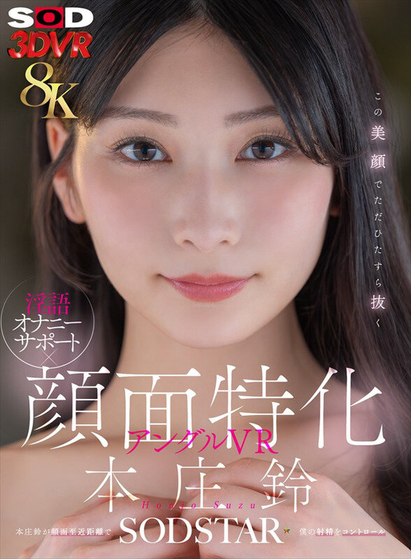 顔面最強AV女優 本庄鈴が最新ヘアヌード写真集を出したぞ！ 2