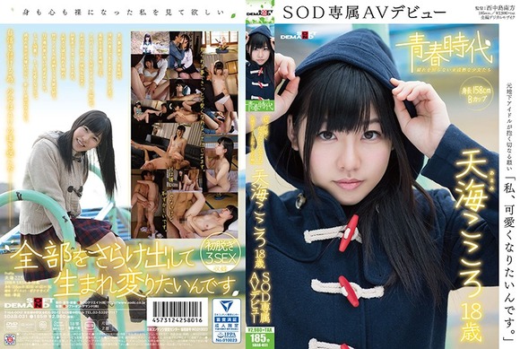 AV女優 深田えいみがデビュー時に号泣したおもいで話をしている件 2