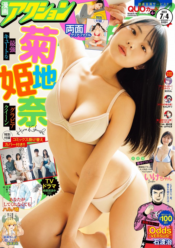 菊地姫奈は大人っぽいのも可愛いのも合うしエロいし最強だな！