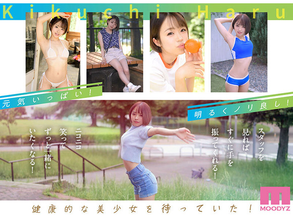 元気ハツラツ！天真爛漫スケベちゃん 菊池はるがAVデビューするぞ！ 11
