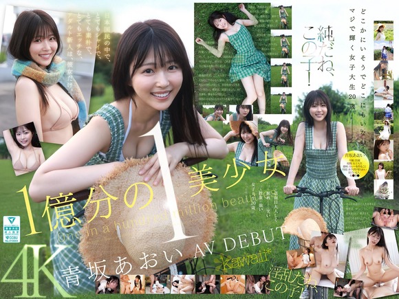 1億人に一人の美少女が日本国民1億2千万人の期待を背負いAVデビュー！！ 2