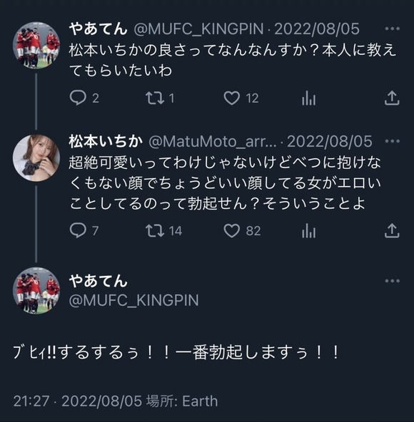 AV女優 松本いちかの良さってこういうことよ 2