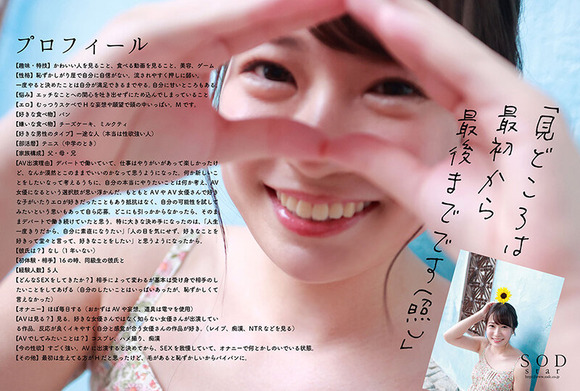 和歌山からきた人を笑顔にする元デパートガールがSODからAVデビュー！ 6