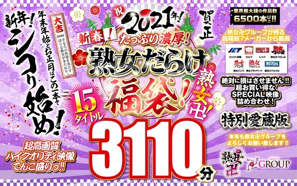 FANZAで2021年のAV福袋が60%オフになってるぞ！ 4