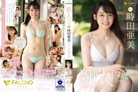 FALENOからAVデビューする19歳時田亜美がエチエチ可愛い件 2