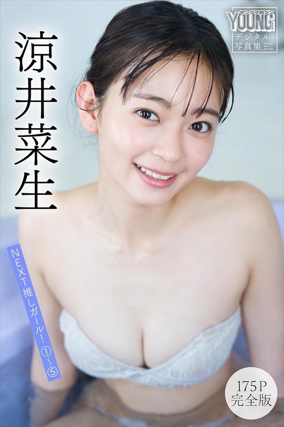 これからプッシュされるNEXT推しガール涼井菜生がいくらなんでも可愛すぎる件