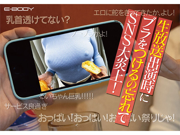ノーブラで食レポして放送事故を起こしたグルメレポーターがAVへ転職！！ 5