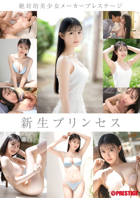 プレステージから全世界注目レベルの美女がAVデビュー！ 4