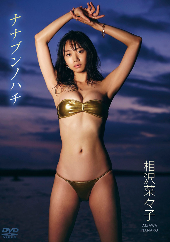 軟体美女 相沢菜々子が初イメビでお股をぱっかん開いてるぞ！