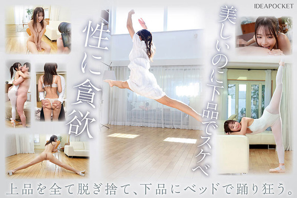 クラシックバレエ歴15年の美女が柔軟性を活かしてAVデビュー！！ 5