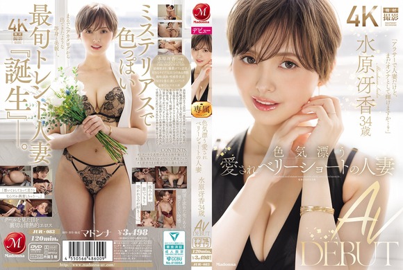 結婚8年目に夫に浮気されて欲望に目覚めた人妻が決意のAVデビュー！ 2