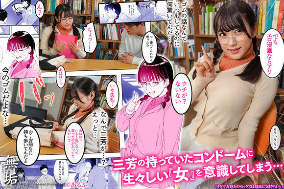 人気同人「オタク友達とのセックスは最高に気持ちいい」の実写作品が60％オフになってるぞ！ 4