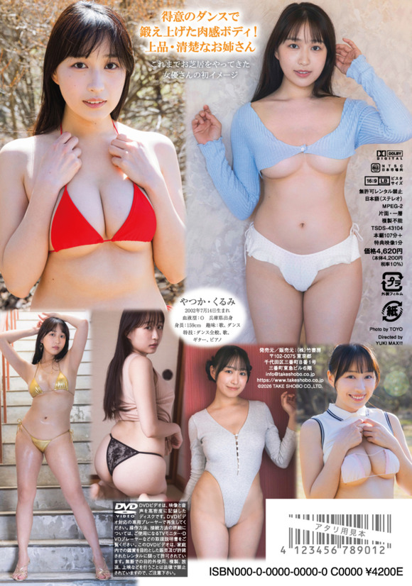 ミスFLASH2026 ファイナリスト八束くるみが初イメビを出したぞ！ 2