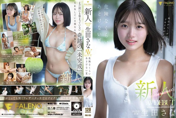 危険なくらいあどけない奇跡の清純美少女 生田さながAVデビューするぞ！ 2